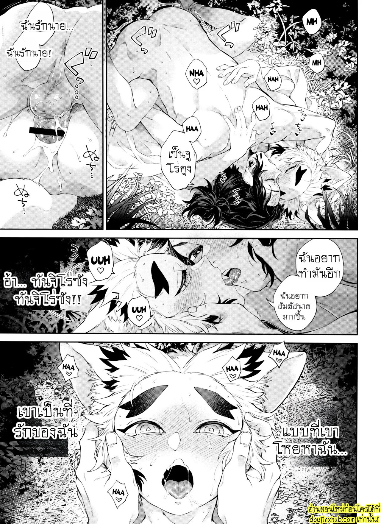 พันธะรักจิ้งจอกสาว 2-27